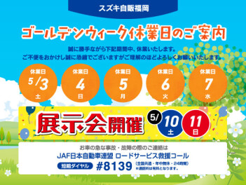 ゴールデンウィーク休業日のお知らせ
